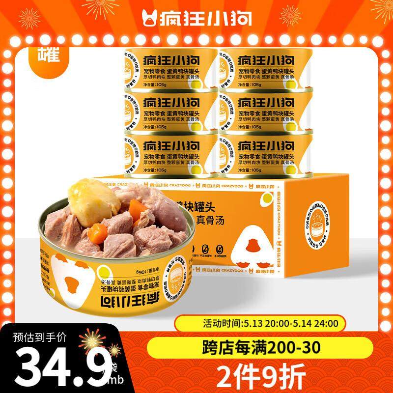 疯狂小狗 宠物零食纯肉狗罐头幼犬成犬通用 蛋黄鸭块罐头630g(105,宠物/宠物食品及用品,狗零食罐,淘宝优惠券,粉丝福利购,淘宝优惠卷