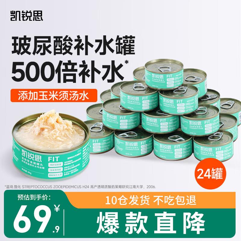 凯锐思猫罐头 猫零食红肉猫罐头猫咪营养罐头全阶段增肥营养 【玻