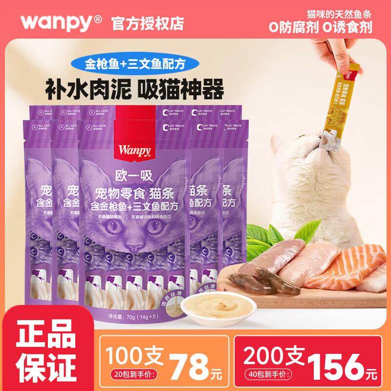 顽皮猫条猫咪零食欧一吸流质补水猫咪湿粮撸猫零食 金枪鱼三文鱼1,宠物/宠物食品及用品,猫条,淘宝优惠券,粉丝福利购,淘宝优惠卷