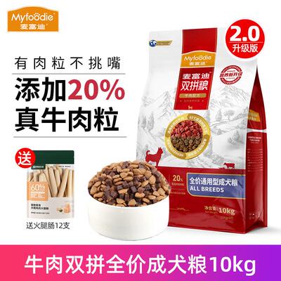 麦富迪(Myfoodie)狗粮双拼粮 泰迪哈士奇金毛通用型肉粒双拼成犬