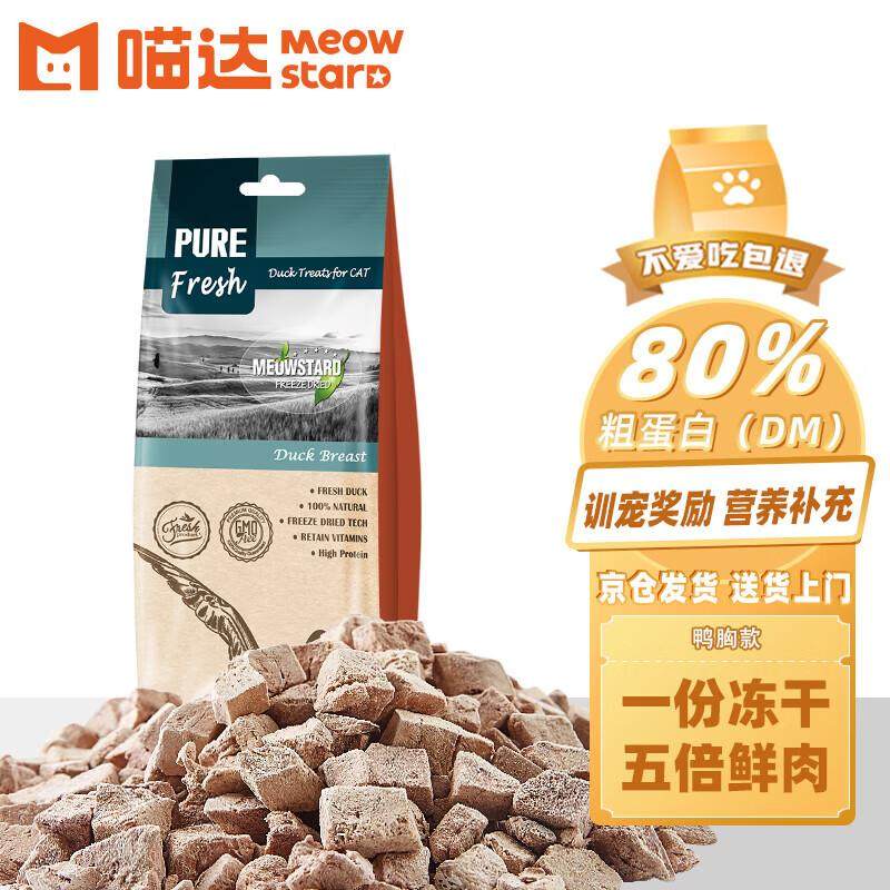 喵达 MEOWSTARD纯鲜肉冻干80g 冻干鸭肉肉粒0添加猫零食 冻干猫咪,宠物/宠物食品及用品,猫冻干零食,淘宝优惠券,粉丝福利购,淘宝优惠卷