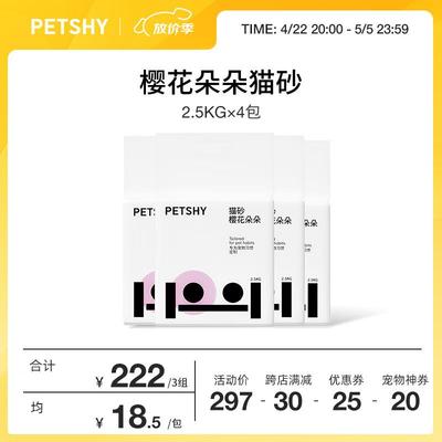 petshy百宠千爱 豆腐混合猫砂 超细膨润土无尘混合猫砂豆腐强效除