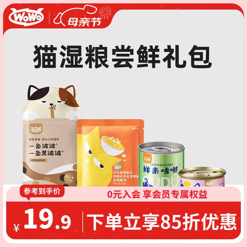 WOWO喔喔猫零食主食猫条猫饭猫罐头猫湿粮尝鲜大礼包