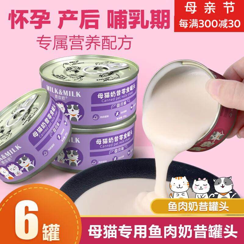 奶本奶母猫孕猫奶昔罐头猫妈妈产后营养品专用零食哺乳期下奶湿粮,宠物/宠物食品及用品,猫草/猫草片,淘宝优惠券,粉丝福利购,淘宝优惠卷