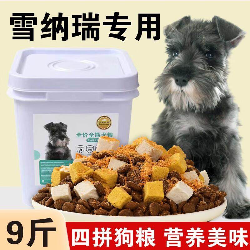 星域牧场雪纳瑞专用狗粮幼犬成犬中小型犬营养训犬冻干八拼桶装9,宠物/宠物食品及用品,狗全价冻干粮,淘宝优惠券,粉丝福利购,淘宝优惠卷