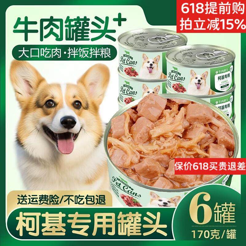 狗宝宝柯基专用罐头零食牛肉味拌饭狗粮湿粮幼犬成犬小型犬狗狗营,宠物/宠物食品及用品,狗零食罐,淘宝优惠券,粉丝福利购,淘宝优惠卷
