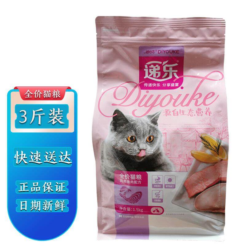 递乐猫粮加菲波斯蓝招财英美短折耳金吉拉布偶全阶段通用型 鱼肉,宠物/宠物食品及用品,猫全价膨化粮,淘宝优惠券,粉丝福利购,淘宝优惠卷