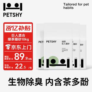 petshy百宠千爱 绿茶混合猫砂豆腐猫砂强吸水无尘2.7公斤*4包装