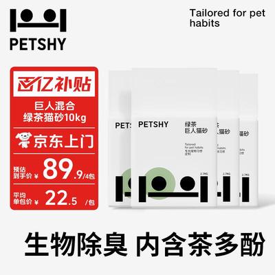 petshy百宠千爱 绿茶混合猫砂豆腐猫砂强吸水无尘2.7公斤*4包装
