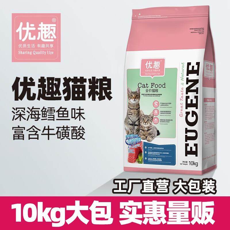 优趣成猫幼猫通用猫粮挑嘴配方深海鳕鱼配方10kg 【大包量贩10kg,宠物/宠物食品及用品,猫全价膨化粮,淘宝优惠券,粉丝福利购,淘宝优惠卷