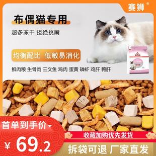 赛狮布偶猫专用猫粮实惠装布偶幼猫成猫营养猫粮9斤 【布偶专用猫
