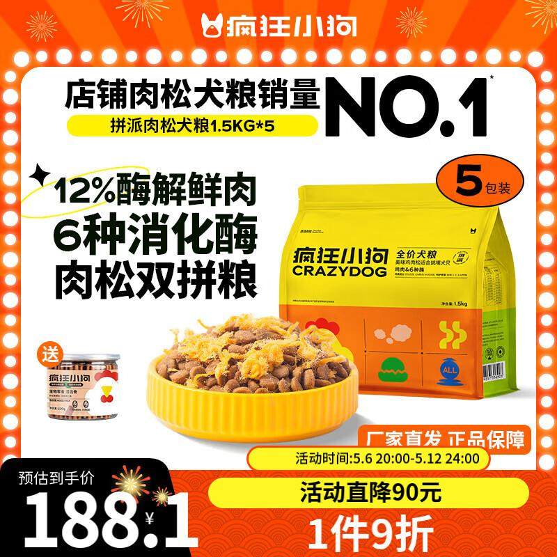 疯狂小狗狗粮 泰迪贵宾比熊博美小犬中大型犬幼犬成犬通用宠物肉