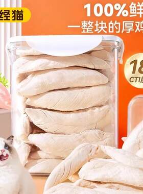 神经猫(shenjingmao)鸡胸肉冻干猫零食鸡小胸营养增肥发腮猫咪鸡