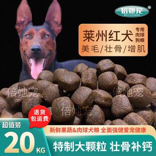 倍她宠莱州红犬专用高蛋白大颗粒肉球狗粮苏联红中大型成幼犬粮壮