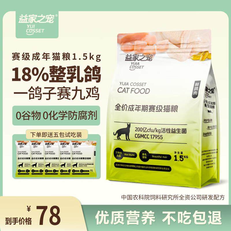 益家之宠猫粮 农科院饲料所全资企业出品全价全期鱼肉鸡肉鸭肉无,宠物/宠物食品及用品,猫全价膨化粮,淘宝优惠券,粉丝福利购,淘宝优惠卷