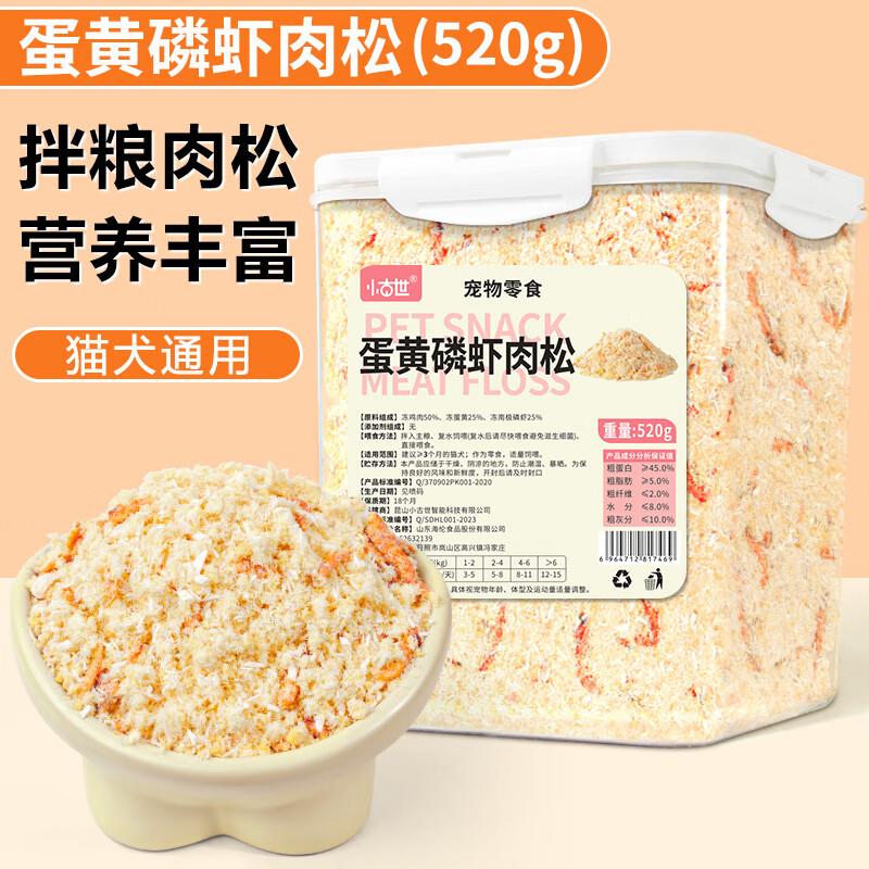 小古世猫咪零食蛋黄磷虾冻干肉松宠物拌粮零食鸡肉冻干卵磷脂幼猫