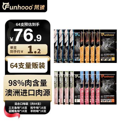 FUNHOOO梵琥澳洲全价营养主食猫条鱼油成猫幼猫零食鲜肉湿粮0添加