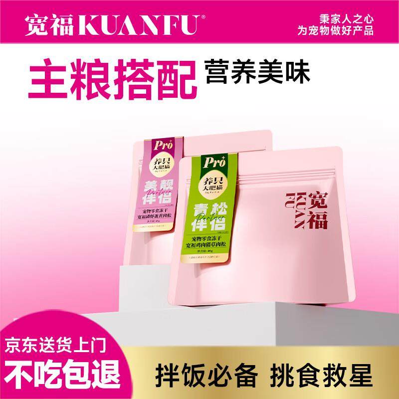 宽福(KUANFU)猫咪拌粮肉松猫草鸡肉冻干蛋黄排毛猫零食40g*3【25,宠物/宠物食品及用品,猫冻干零食,淘宝优惠券,粉丝福利购,淘宝优惠卷