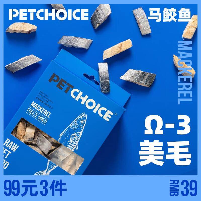 PetChoice爪子心选猫咪零食冻干宠物狗狗鸡胸肉多春鱼三文鱼干鸭,宠物/宠物食品及用品,猫冻干零食,淘宝优惠券,粉丝福利购,淘宝优惠卷