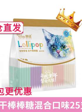 朗诺(RANOVA)冻干棒棒糖 朗诺猫零食 成猫幼猫鸡肉肉块猫条磨牙训