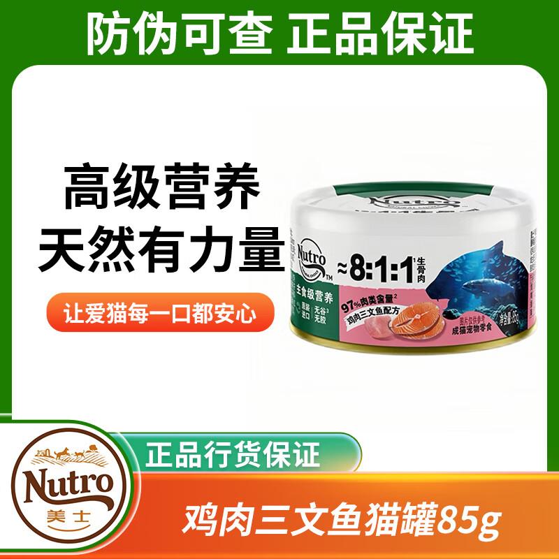 美士美士(Nutro)成猫鸡肉三文鱼配方生骨肉营养罐头效期至2025年8