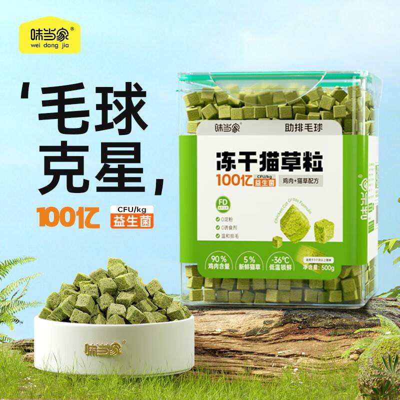 味当家猫草冻干500g猫零食磨牙棒洁齿化毛球片猫草片猫咪零食鸡肉,宠物/宠物食品及用品,猫草/猫草片,淘宝优惠券,粉丝福利购,淘宝优惠卷
