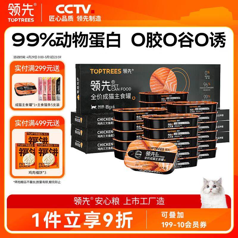 领先猫主食罐 成猫湿粮无谷全价全期营养猫罐头 【成猫罐】鸡肉三,宠物/宠物食品及用品,猫全价湿粮/主食罐,淘宝优惠券,粉丝福利购,淘宝优惠卷