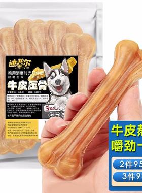 迪普尔 狗咬胶磨牙棒狗狗零食牛皮压骨狗大骨头耐咬洁齿金毛大小