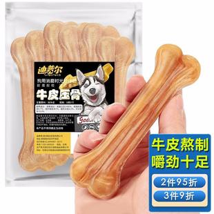 迪普尔 狗咬胶磨牙棒狗狗零食牛皮压骨狗大骨头耐咬洁齿金毛大小