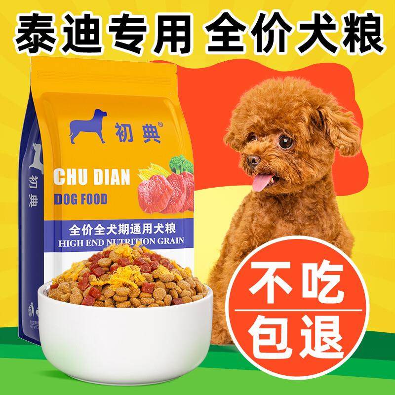 初典 狗粮通用型5斤装牛肉泰迪贵宾柯基萨摩耶小型成犬幼犬肉粮,宠物/宠物食品及用品,狗全价风干/烘焙粮,淘宝优惠券,粉丝福利购,淘宝优惠卷