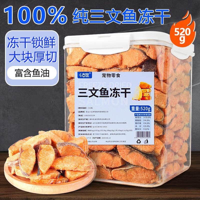 小古世猫咪零食冻干三文鱼块宠物美毛护肤食品磨狗零食牙棒营养补,宠物/宠物食品及用品,猫冻干零食,淘宝优惠券,粉丝福利购,淘宝优惠卷