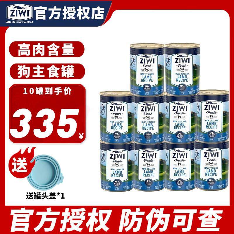 滋益巅峰狗罐头无谷主食罐新西兰原装进口幼犬成犬全犬种通用390g,宠物/宠物食品及用品,狗零食罐,淘宝优惠券,粉丝福利购,淘宝优惠卷