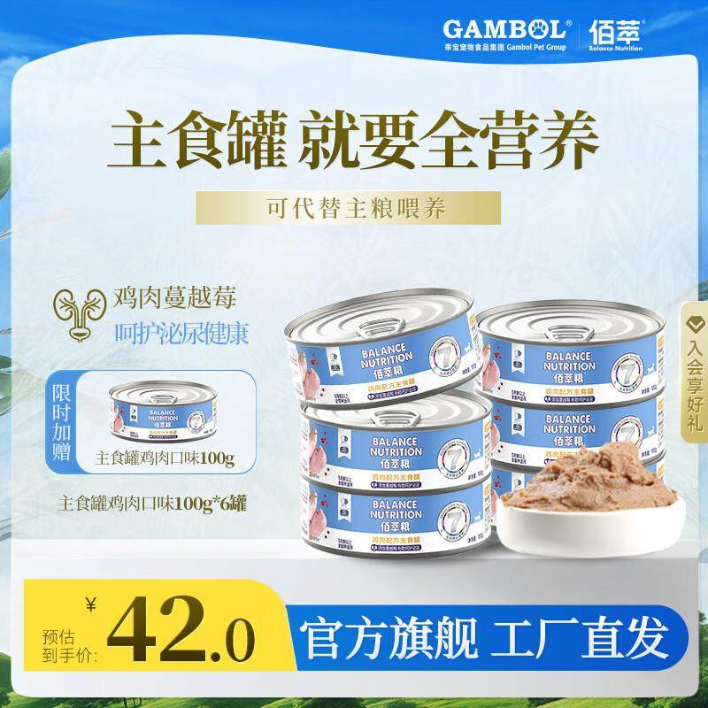 佰萃麦富迪同源 猫罐头 通用型 营养拌饭补水 全价主食罐 鸡肉配,宠物/宠物食品及用品,猫全价湿粮/主食罐,淘宝优惠券,粉丝福利购,淘宝优惠卷