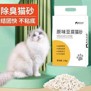 萌爪日记豆腐猫砂爆款 低尘除臭可冲厕所 【绿茶味豆腐猫砂】 4袋