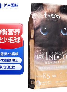 汤恩贝 猫粮成猫全价粮室内短毛蓝猫英短通用K5 K5室内成猫1.8kg