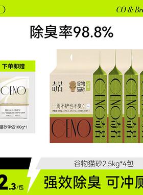 CENO 纯谷物猫砂除臭植物猫沙可冲厕所猫咪用品 纯谷物砂【4包】