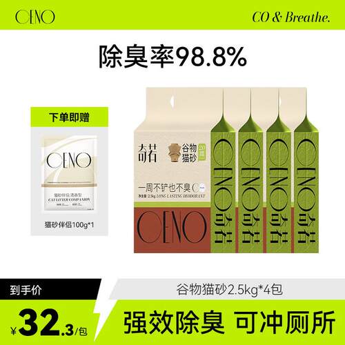 CENO 纯谷物猫砂除臭植物猫沙可冲厕所猫咪用品 纯谷物砂【4包】