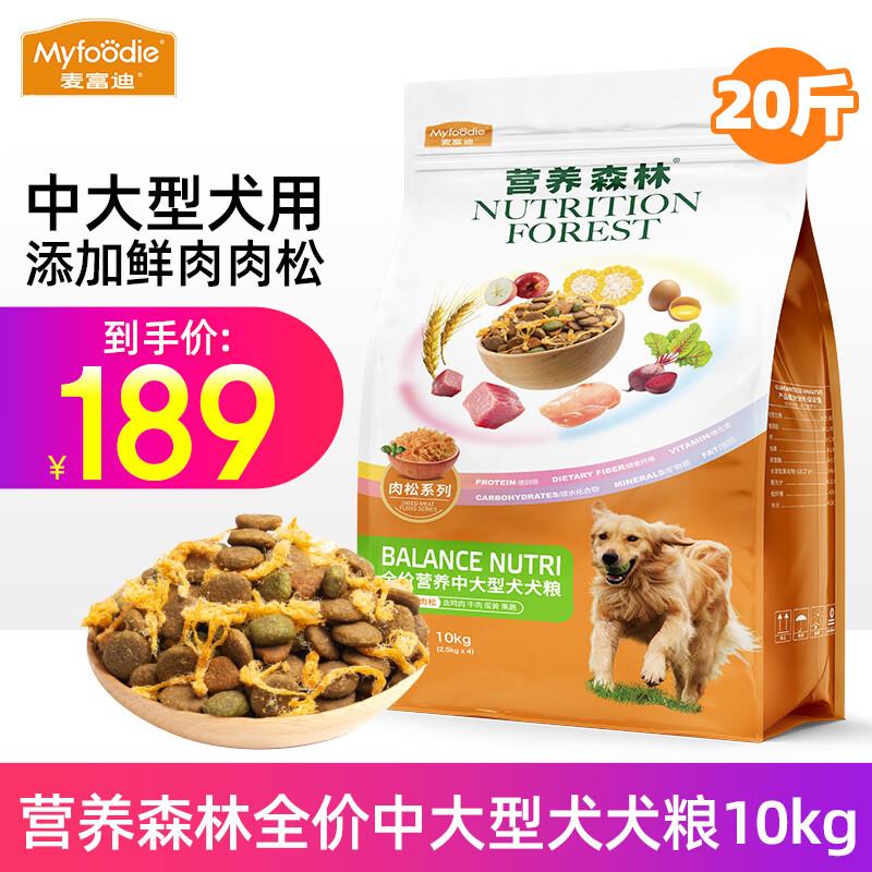 麦富迪狗粮 营养森林肉松犬粮成犬幼犬通用小型犬中大型犬鲜肉肉