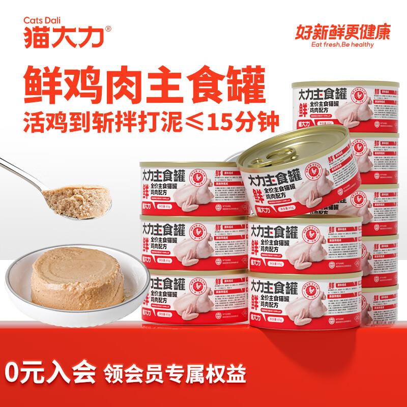 猫大力猫咪主食罐头全价鸡肉配方营养补水成幼猫英短橘通用宠物湿