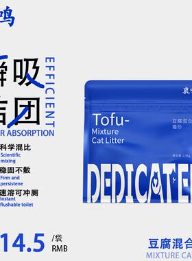 衷鸣豆腐混合猫砂除臭膨润土不粘底易结团防臭强吸水可冲厕所 【