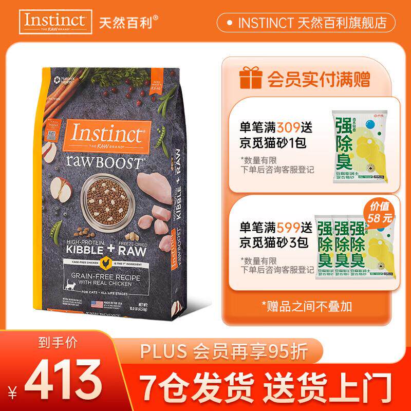 INSTINCT百利猫粮无谷鸡高蛋白鸡生鲜鸡冻干猫粮三文鱼幼猫猫粮成图片