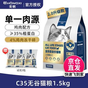 宠熙猫粮 C35鸡肉配方无谷猫粮 成猫幼猫全阶段全价猫干粮 1.5kg