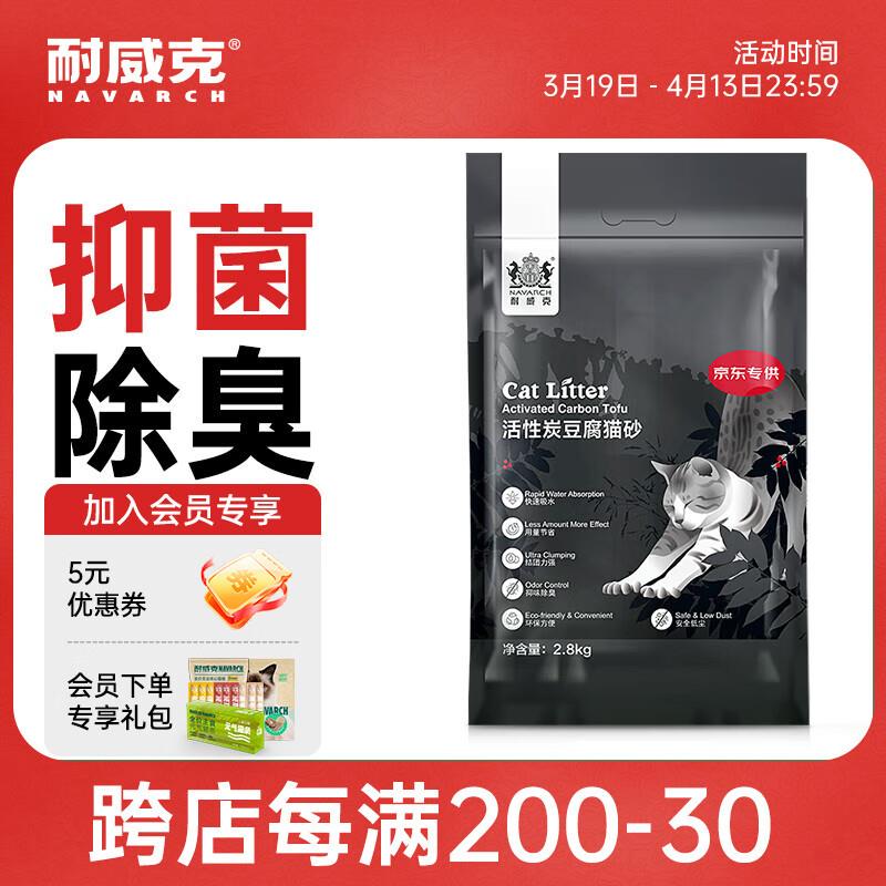 耐威克 绿茶豆腐猫砂 除臭结团不粘底可冲厕所 活性炭豆腐砂丨2.8