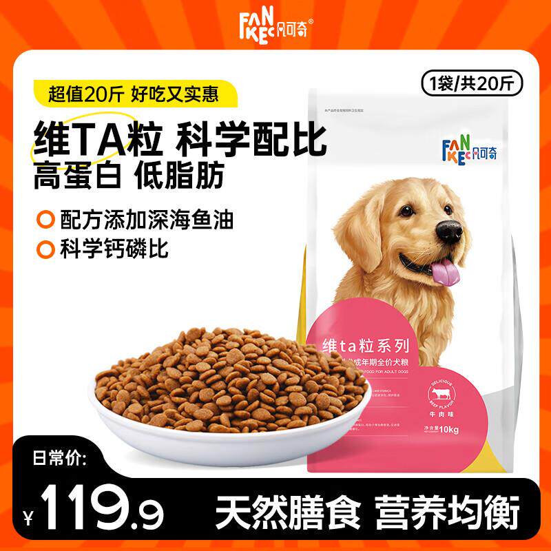 凡可奇 狗粮成犬牛肉味金毛柯基比熊中大型犬宠物天然犬粮均衡营