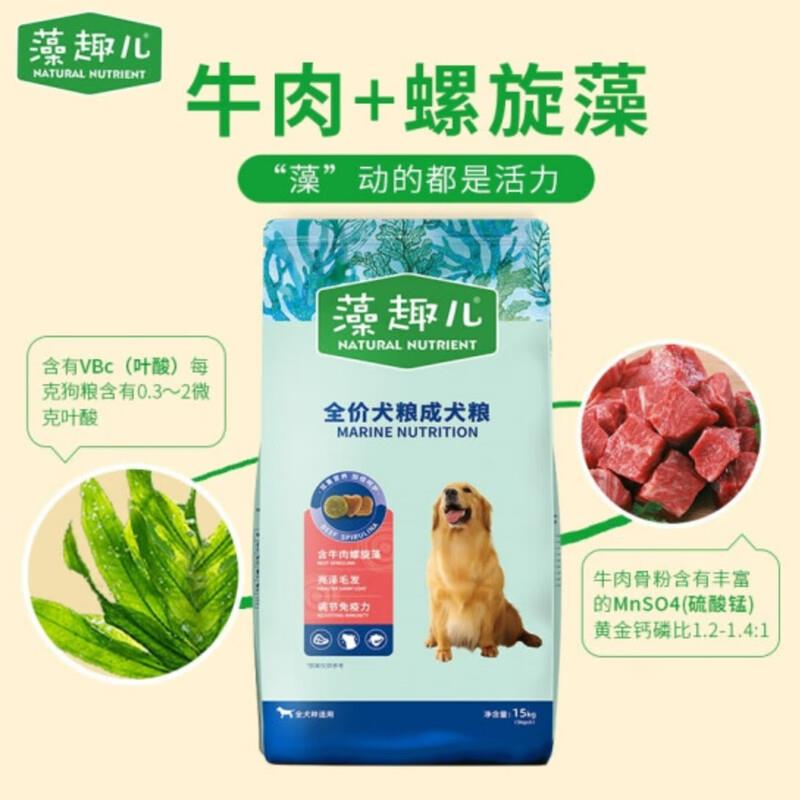 麦富迪狗粮 藻趣儿牛肉螺旋藻狗粮 金毛泰迪狗粮 藻趣儿成犬粮15k