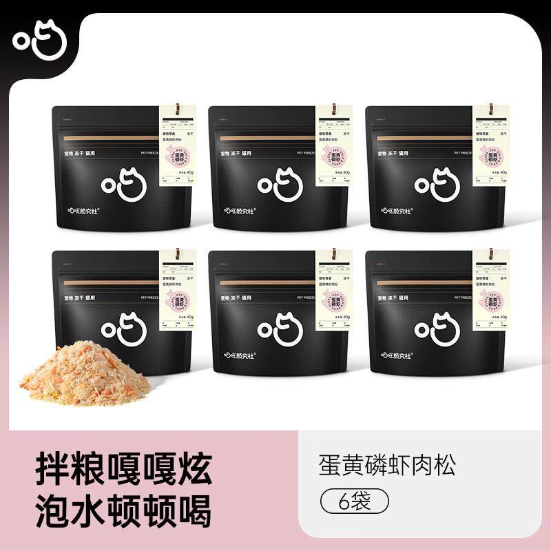 喵咪颜究社喵咪颜究社蛋黄磷虾冻干宠物零食猫零食营养狗狗粮拌饭,宠物/宠物食品及用品,猫冻干零食,淘宝优惠券,粉丝福利购,淘宝优惠卷