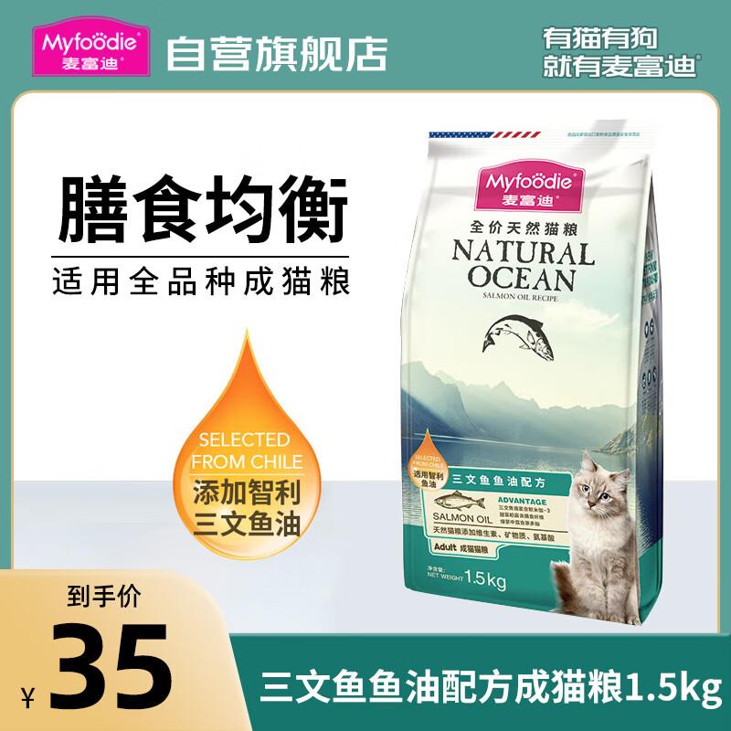 麦富迪猫粮 三文鱼鱼油磷虾猫粮10kg 英短美短蓝猫全猫种成猫粮1.