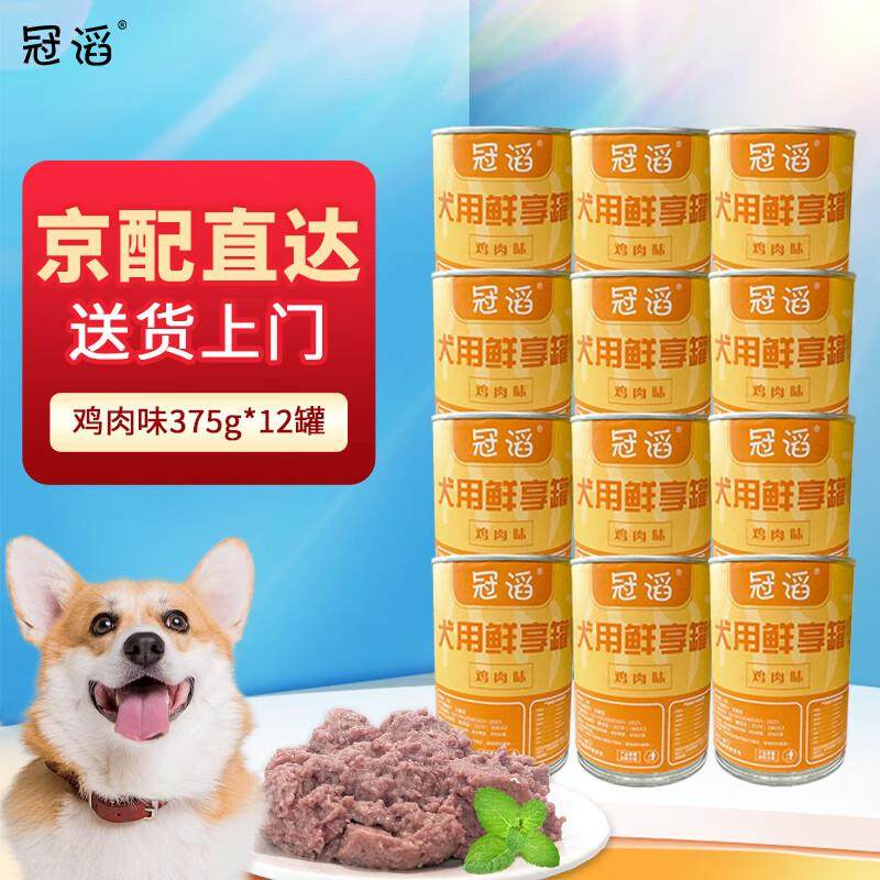 顽皮狗罐头宠物湿粮成犬幼犬狗零食 冠滔罐头鸡肉味375g*12罐,宠物/宠物食品及用品,狗零食罐,淘宝优惠券,粉丝福利购,淘宝优惠卷