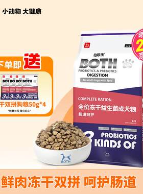 BOTH狗粮 鸭肉兔肉配方 中大型犬成犬狗粮 金毛拉布拉多萨摩耶 13
