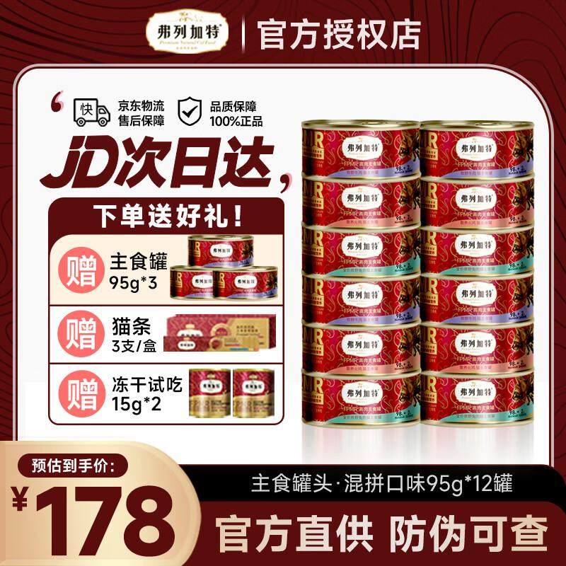 弗列加特猫罐头98%高含肉量 PMR生骨肉猫主食罐头 成猫幼猫罐头通,宠物/宠物食品及用品,猫全价湿粮/主食罐,淘宝优惠券,粉丝福利购,淘宝优惠卷